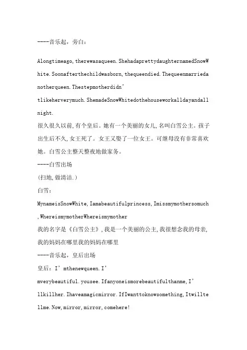 白雪公主英语话剧本(带中文翻译)