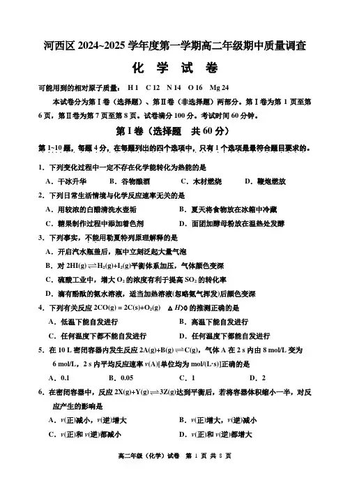 天津市河西区2024-2025学年高二上学期期中化学试卷