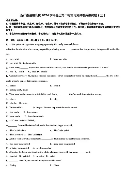 浙江省温州九校2024学年高三第二轮复习测试卷英语试题(三)含解析