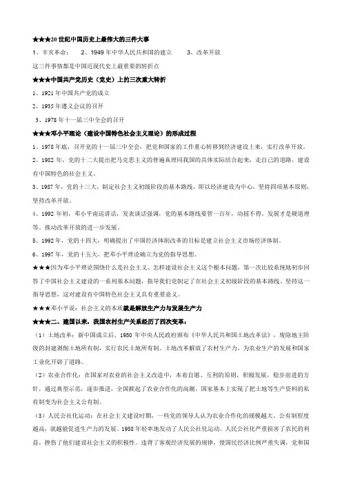 20世纪中国历史上最伟大的三件大事