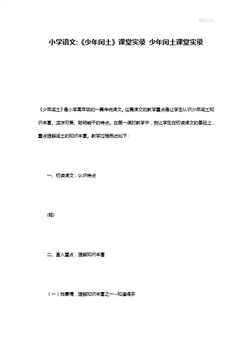 小学语文-《少年闰土》课堂实录 少年闰土课堂实录