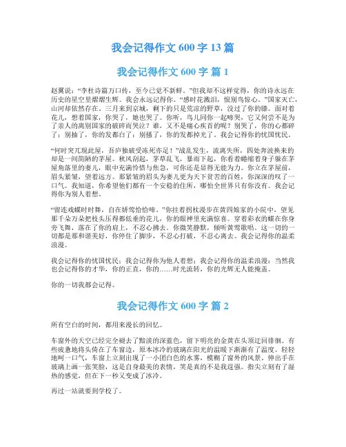 我会记得作文600字13篇