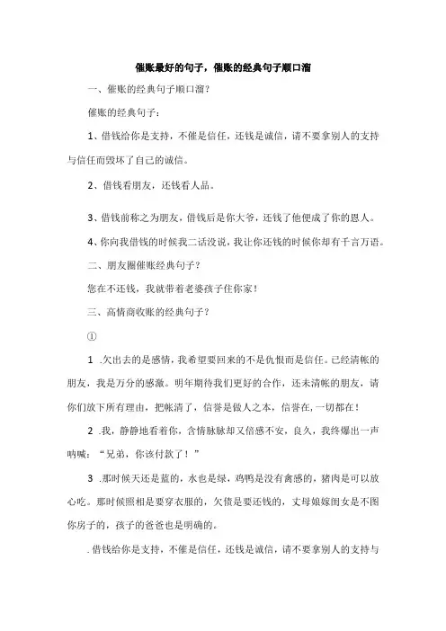 催账最好的句子,催账的经典句子顺口溜