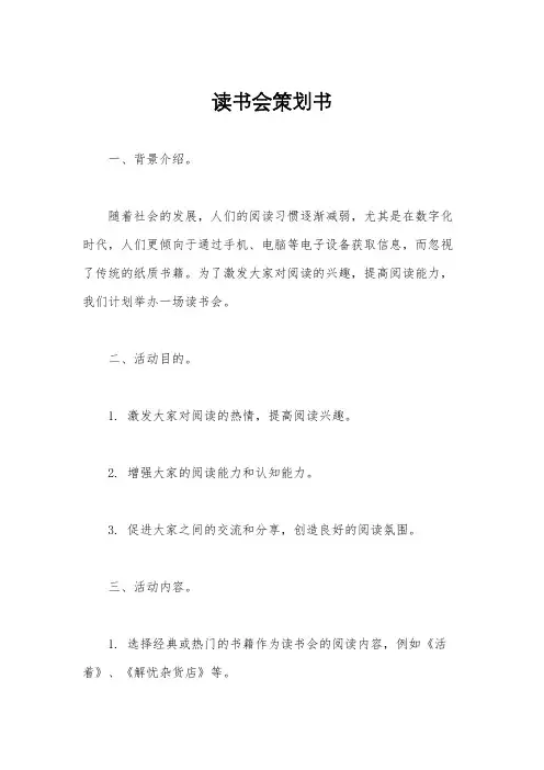 读书会策划书