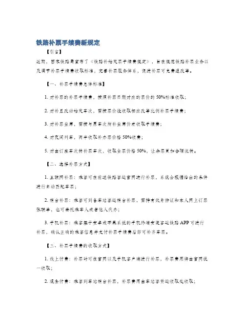 铁路补票手续费新规定