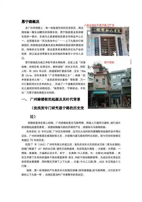 恩宁路骑楼建筑的概况1