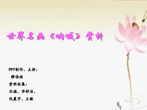油画《呐喊》赏析概述