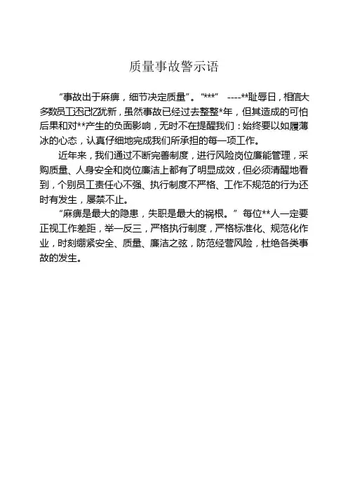 质量警示语2