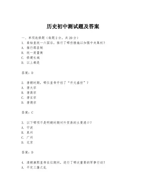 历史初中测试题及答案