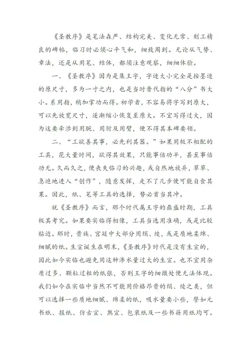 圣教序临习要领