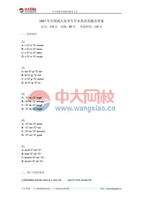 2007年全国成人高考专升本英语真题及答案-中大网校