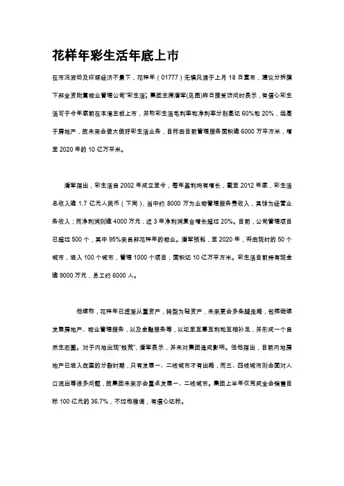 彩生活：掀起一场社区服务革命