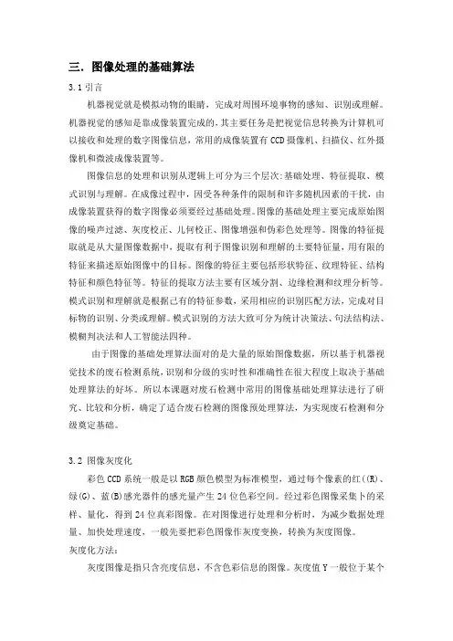 机器视觉