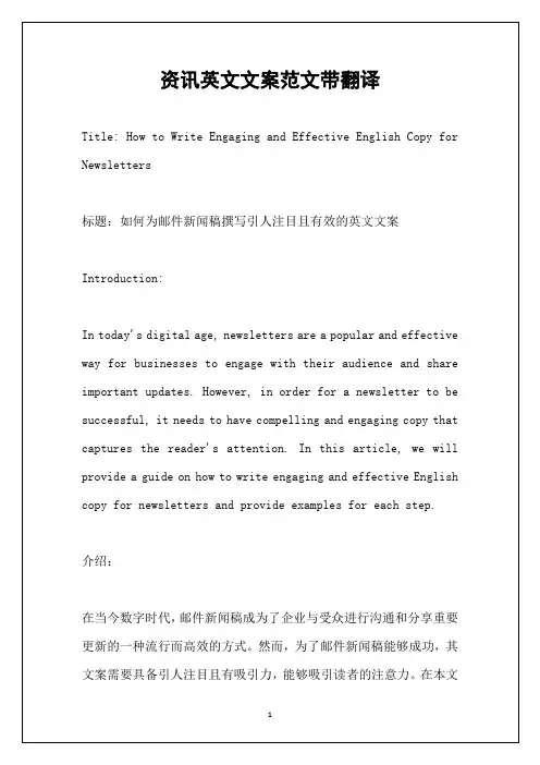资讯英文文案范文带翻译