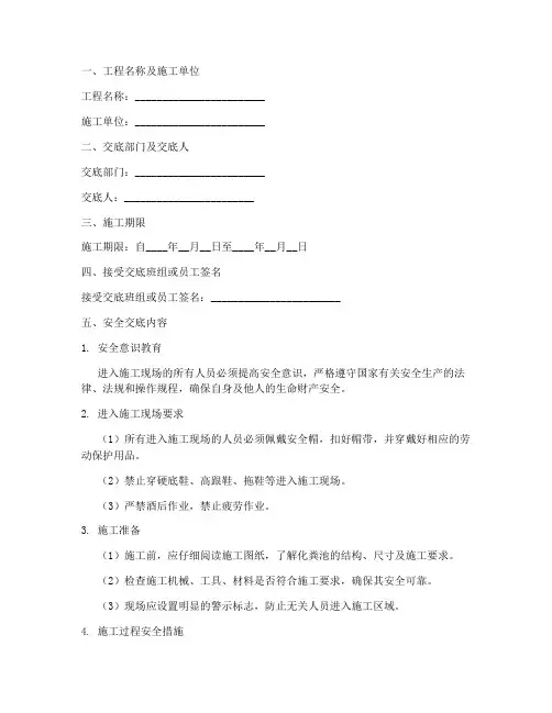 化粪池安装安全技术交底模板