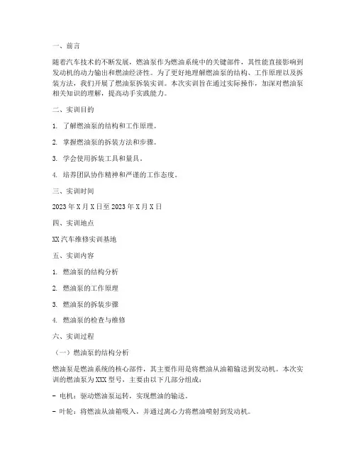 拆装燃油泵的实训报告