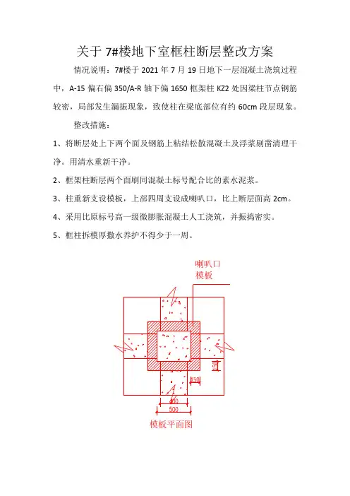 关于混凝土质量缺陷整改方案