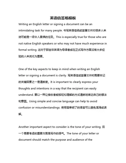 英语信签纸模板