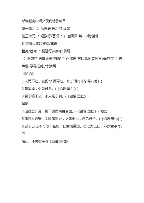 部编版高中语文现代诗歌篇目