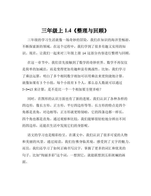 三年级上1.4《整理与回顾》