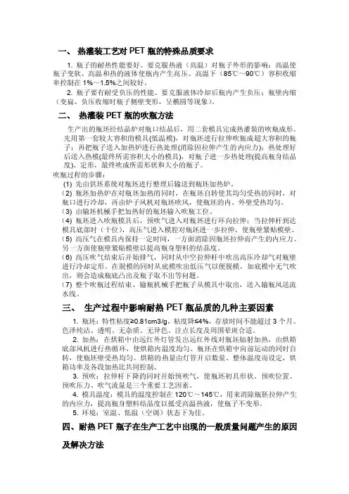 热灌装工艺对PET瓶的特殊品质要求
