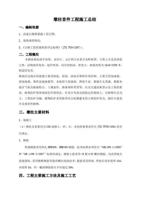 墩柱工程施工总结