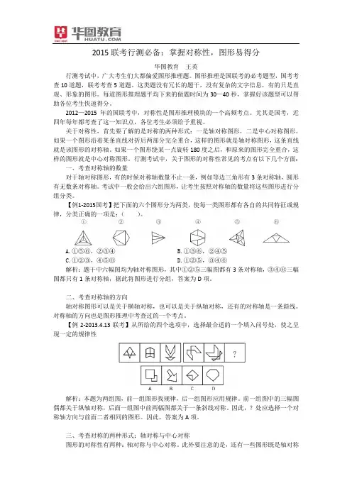 2015联考行测必备：掌握对称性,图形易得分