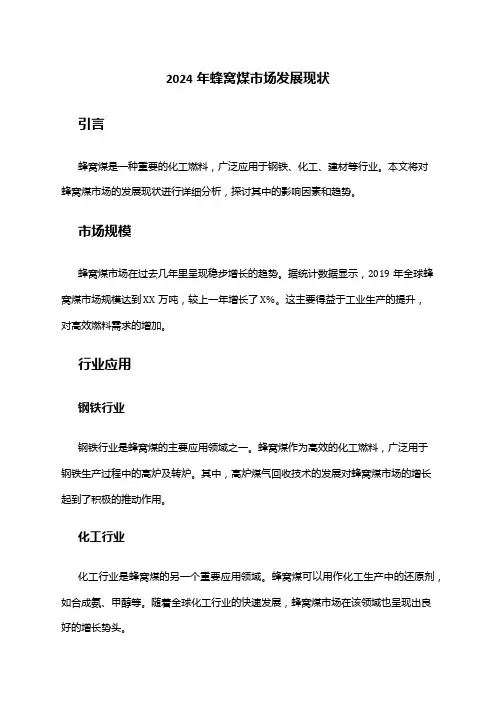 2024年蜂窝煤市场发展现状
