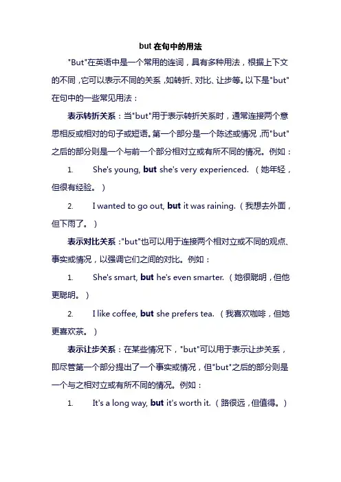 but在句中的用法