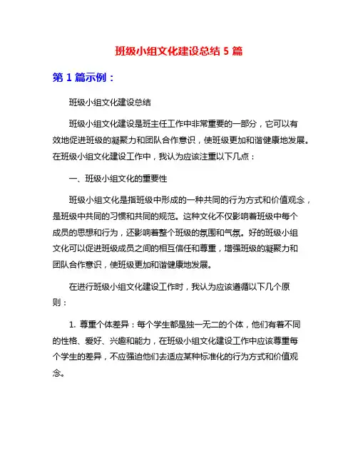 班级小组文化建设总结5篇