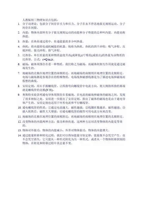 人教版初三物理知识点