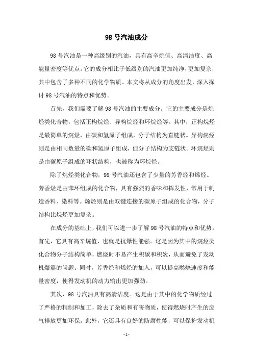 98号汽油成分