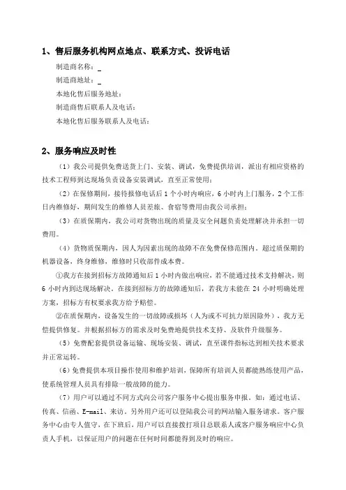 投标文件售后服务方案