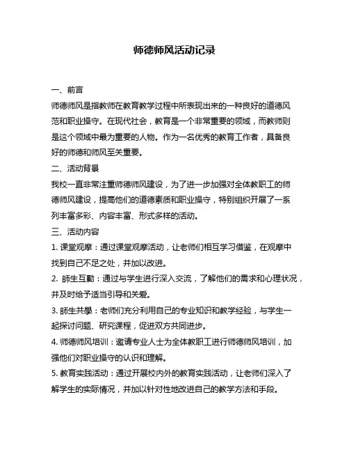 师德师风活动记录