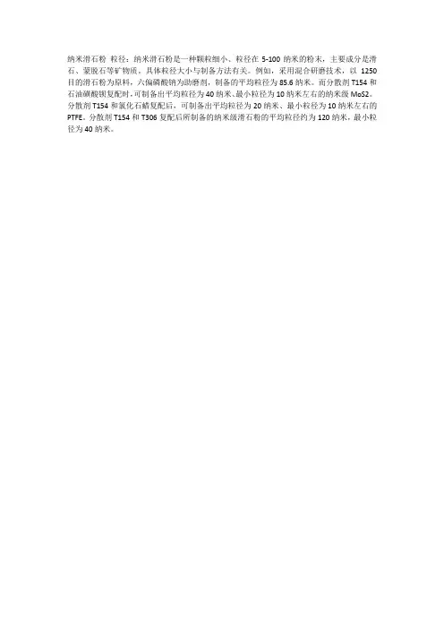 纳米滑石粉 粒径