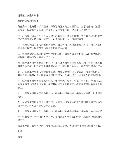 道路施工_安全承诺书