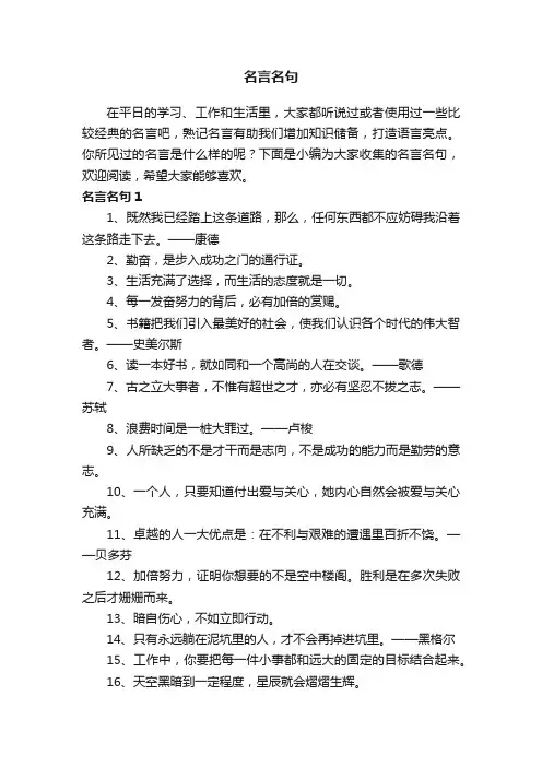 名言名句（精选200句）