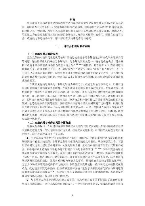 市场失灵、政府失灵与第三部门的作用