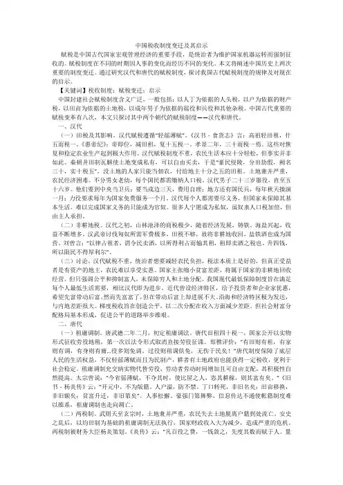 中国税收制度变迁及其启示