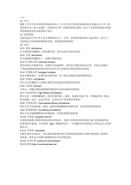 消毒技术规范2002完整版word版