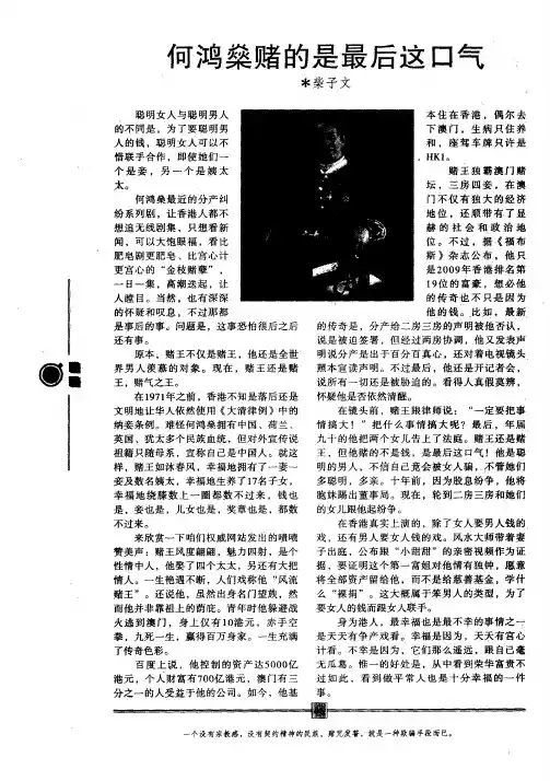 何鸿燊赌的是最后这口气