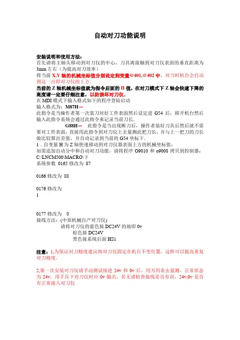 自动对刀功能说明