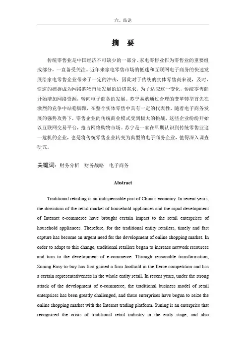苏宁易购集团的财务分析