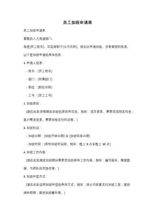 员工加班申请表