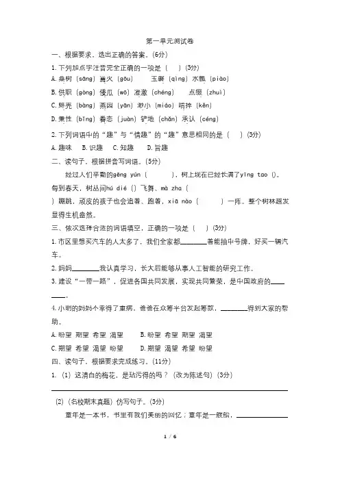 2020年人教部编版五年级下册语文第一单元测试题(有答案)