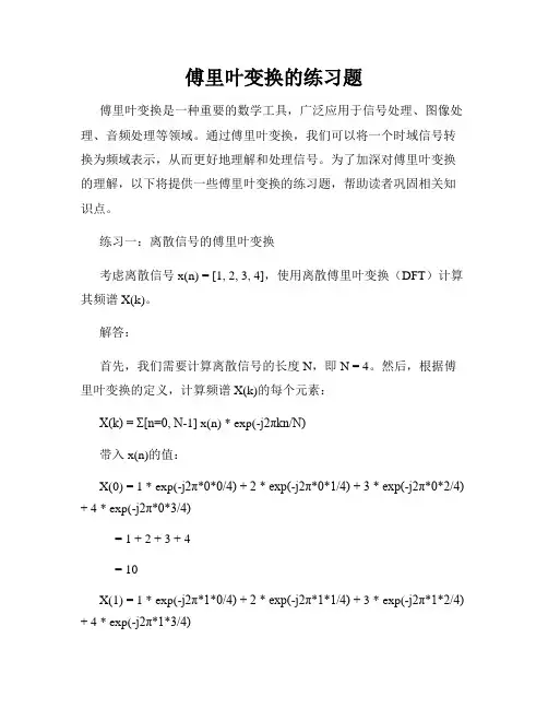 傅里叶变换的练习题