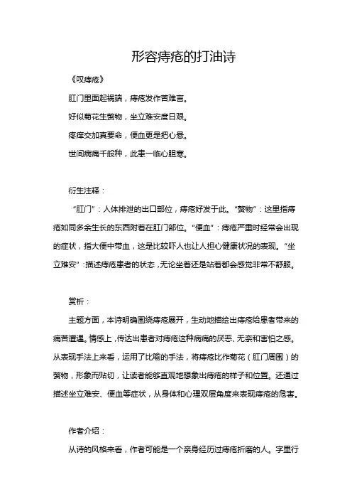 形容痔疮的打油诗