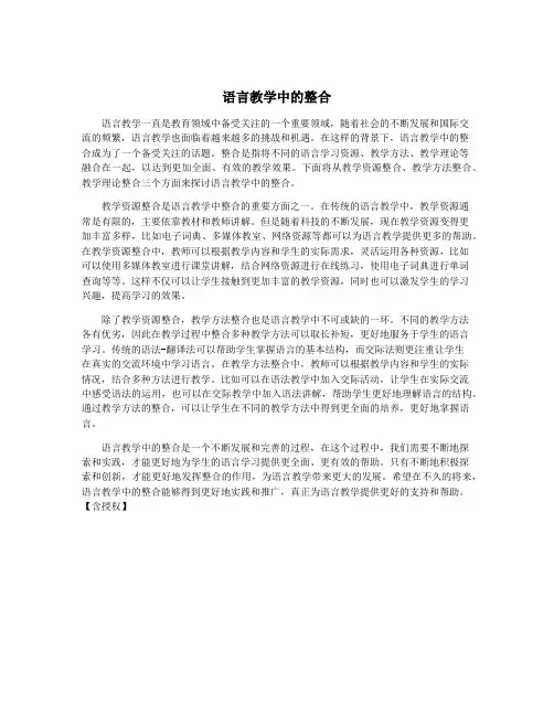 语言教学中的整合