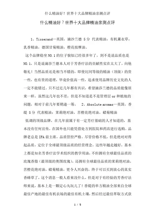 什么精油好？世界十大品牌精油亲测点评