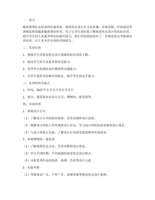 视觉传达考察课实训报告